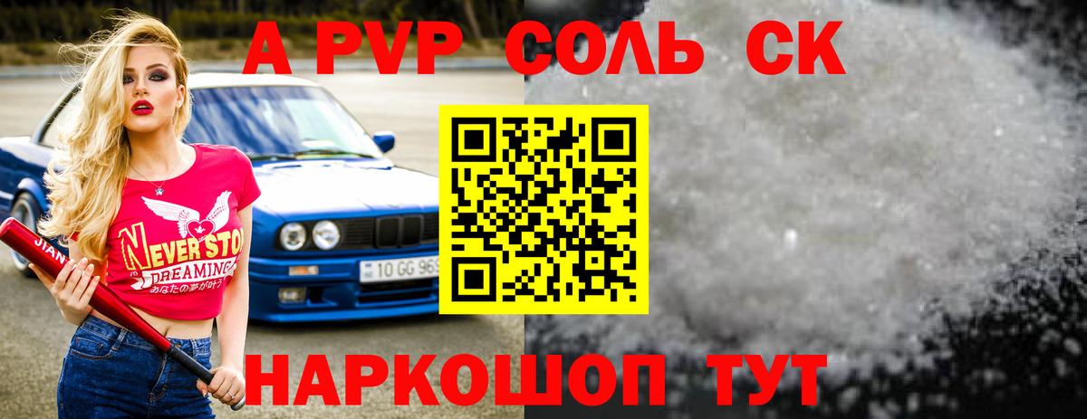 Альфа ПВП кристаллы  Вход с VPN  A-PVP кристаллы  Ачинск 