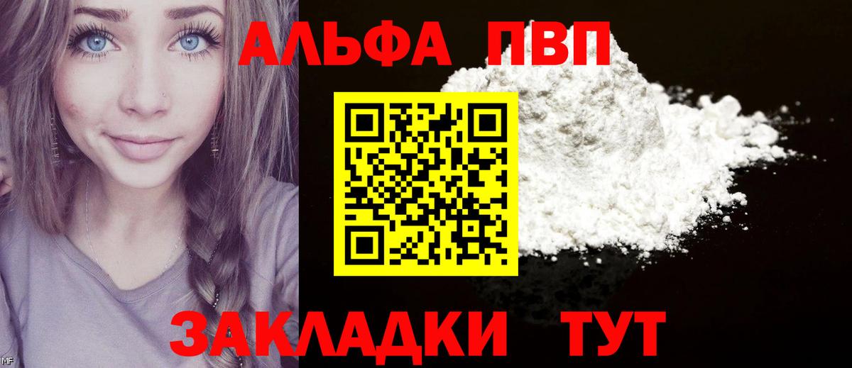 Alpha PVP мука Ачинск
