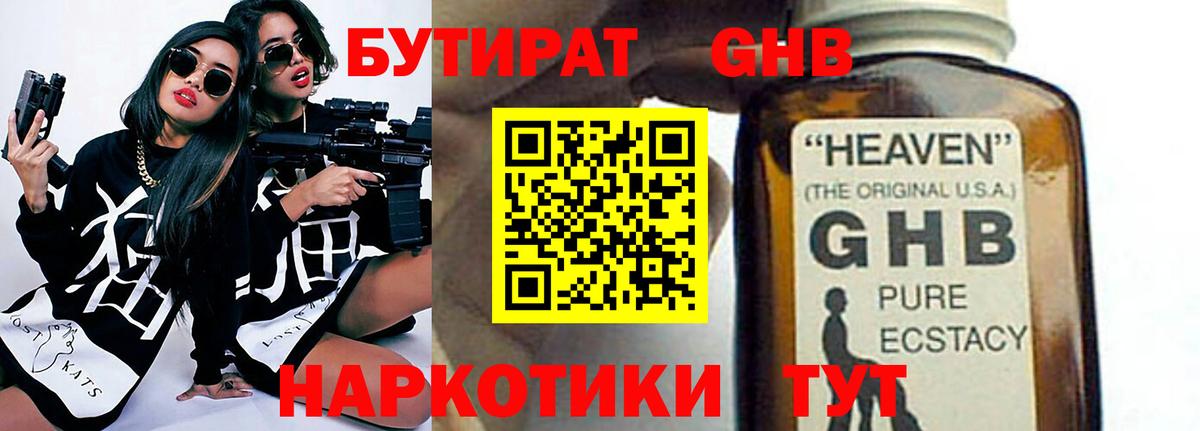 БУТИРАТ буратино Ачинск