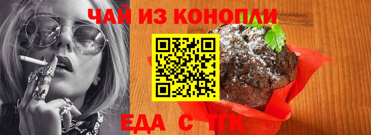 Ачинск  Печенье с ТГК конопля  Вход с VPN 