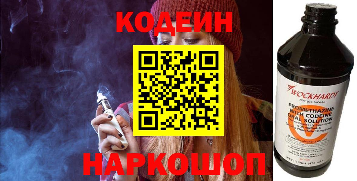 Кодеин напиток Lean (лин) Ачинск