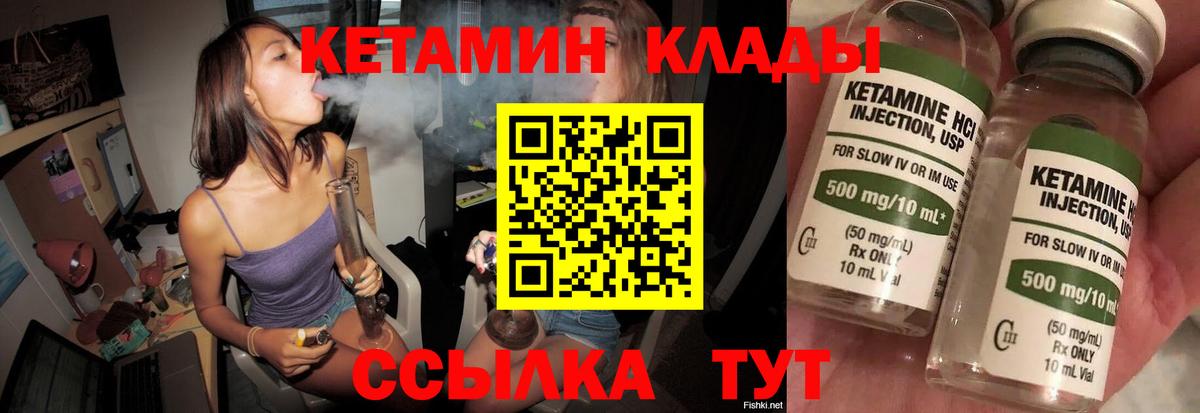 КЕТАМИН VHQ Ачинск