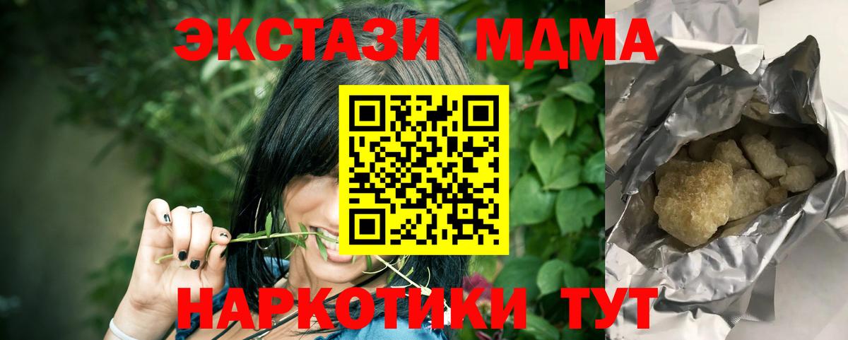 МДМА молли  Вход с VPN  МДМА  MDMA кристаллы  Ачинск 