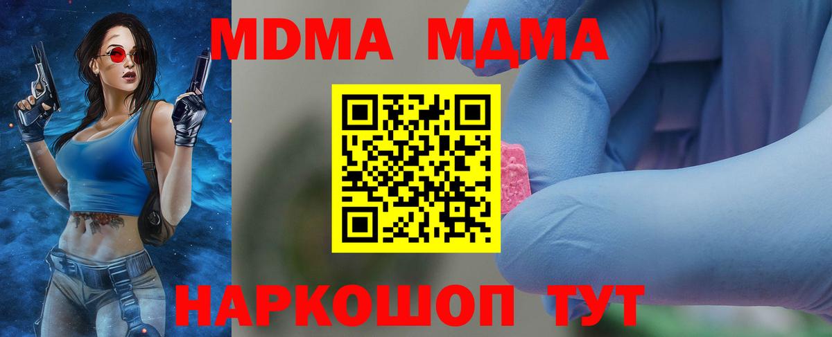 МДМА кристаллы Ачинск