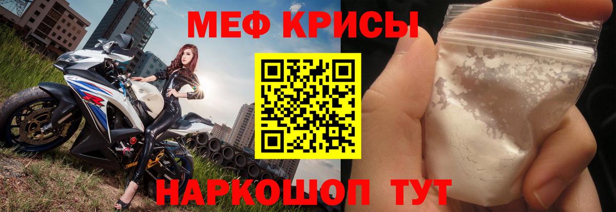 Ачинск  МЕФ мяу мяу  МЯУ-МЯУ мука  Вход с VPN 