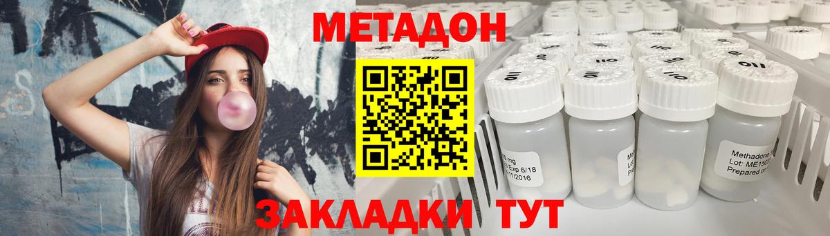 Метадон кристалл Ачинск